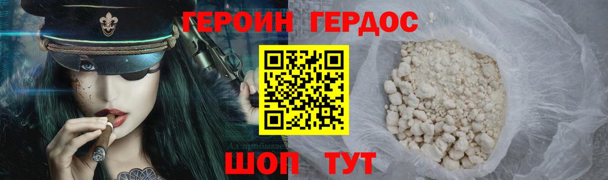 Героин белый Свободный