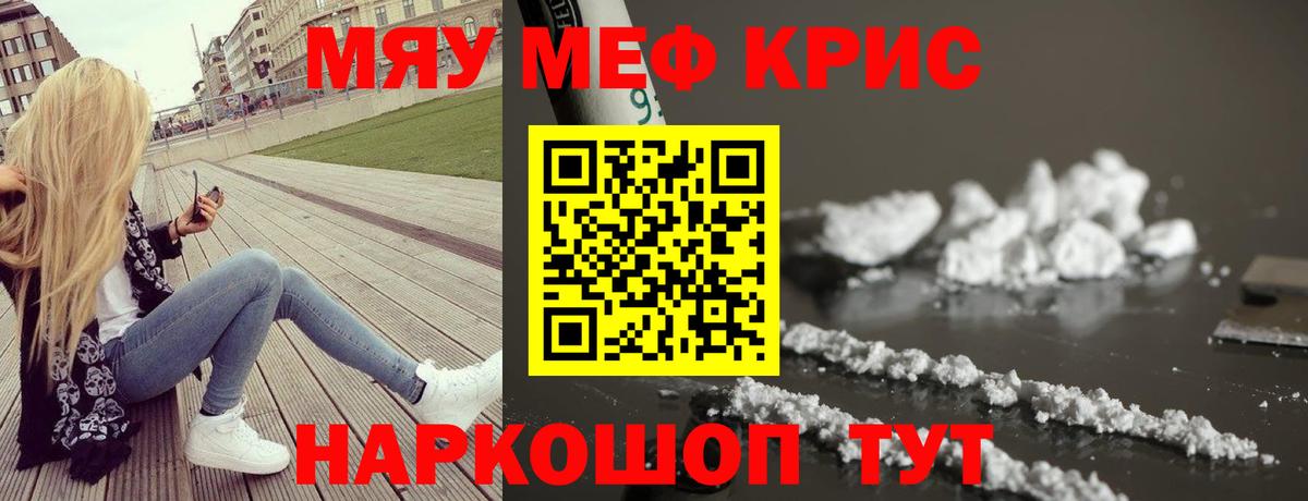 Меф  Вход с VPN  Свободный  МЕФ mephedrone  Меф кристаллы  МЯУ-МЯУ 