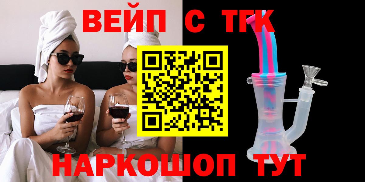 Свободный  ТГК вейп с тгк  Вход с VPN 